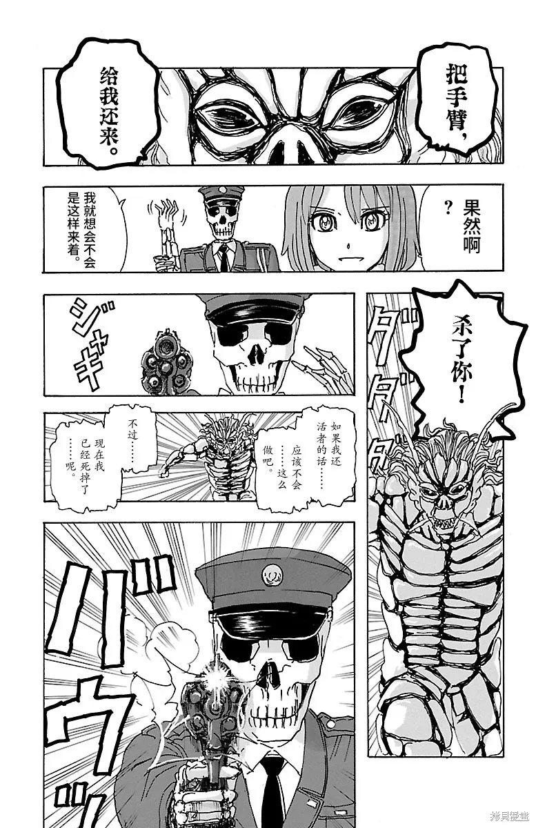 兄妹～少女偵探和幽靈警官的怪奇事件簿,第21话,第15张