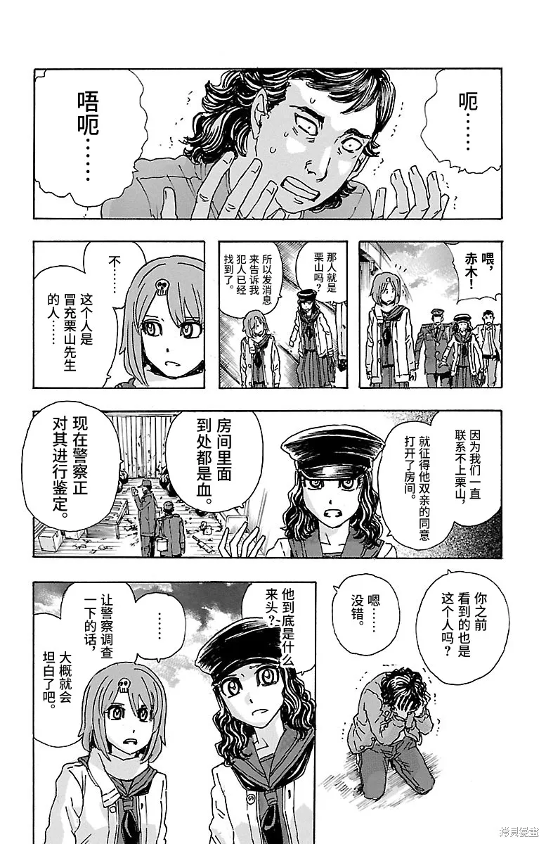 兄妹～少女偵探和幽靈警官的怪奇事件簿,第21话,第18张