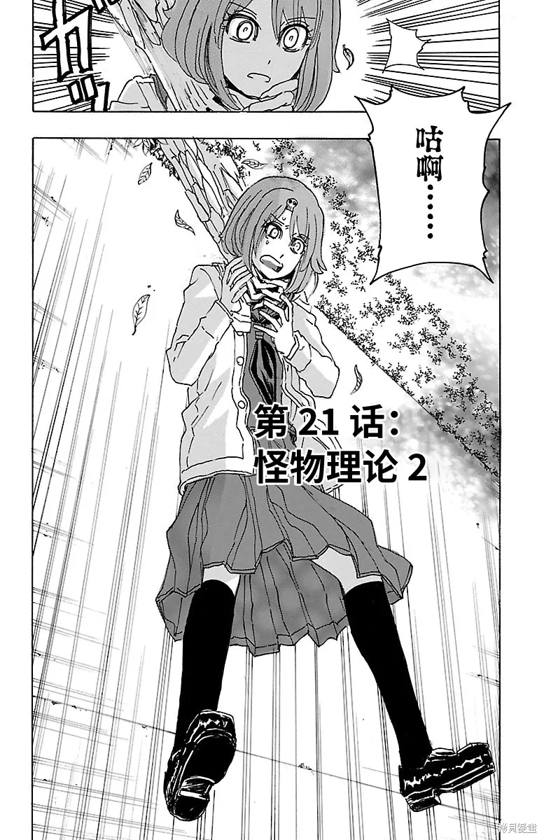 兄妹～少女偵探和幽靈警官的怪奇事件簿,第21话,第2张
