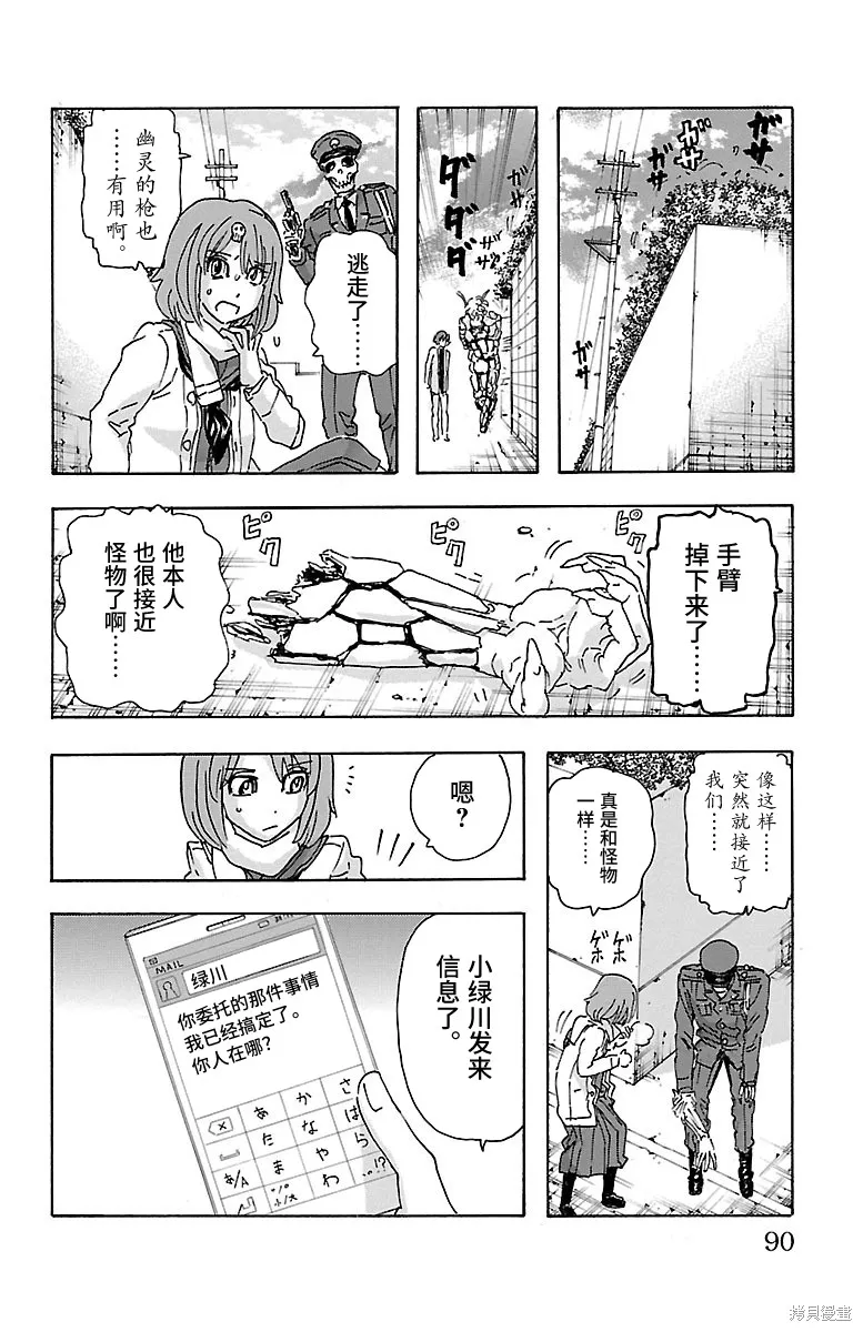 兄妹～少女偵探和幽靈警官的怪奇事件簿,第21话,第4张