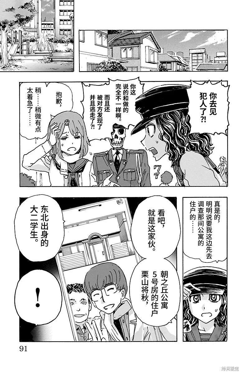 兄妹～少女偵探和幽靈警官的怪奇事件簿,第21话,第5张