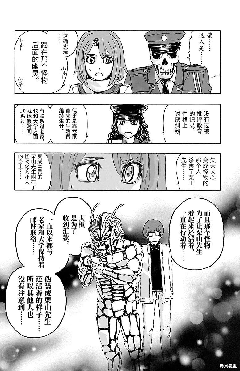兄妹～少女偵探和幽靈警官的怪奇事件簿,第21话,第6张