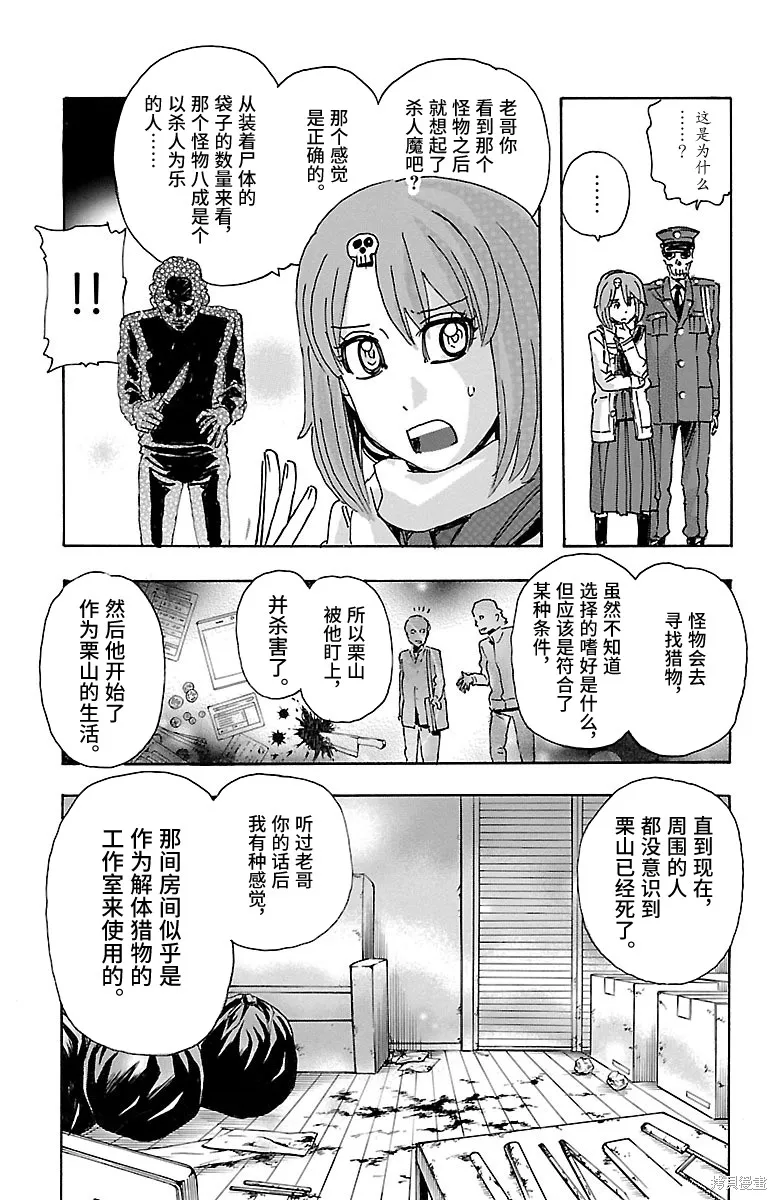 兄妹～少女偵探和幽靈警官的怪奇事件簿,第21话,第7张