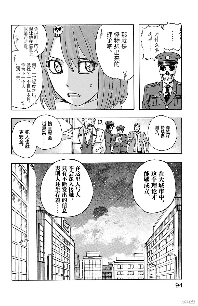 兄妹～少女偵探和幽靈警官的怪奇事件簿,第21话,第8张