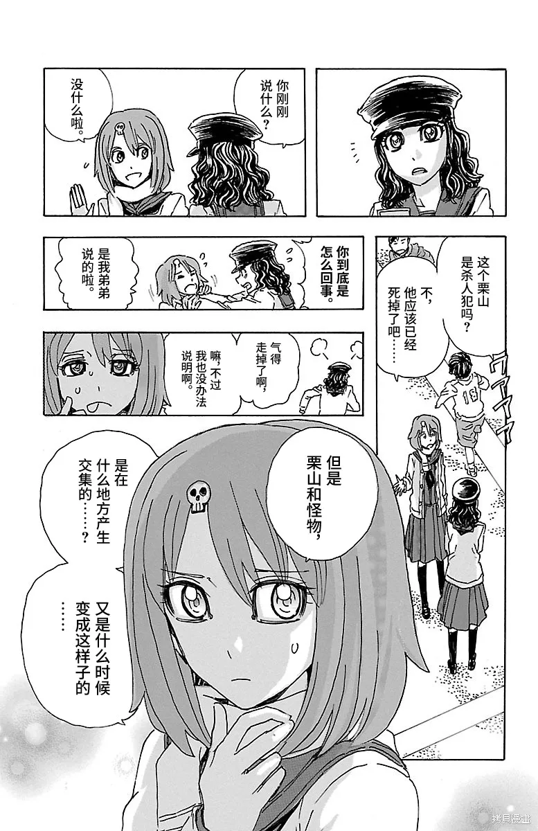 兄妹～少女偵探和幽靈警官的怪奇事件簿,第21话,第9张